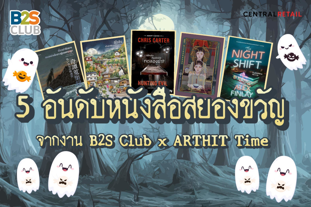 หนังสือวรรณกรรมน่าอ่าน, หนังสือที่ต้องอ่าน, หนังสือสยองขวัญ