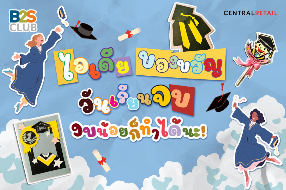 diy ของขวัญ, diy ของขวัญรับปริญญา, ของขวัญวันเรียนจบ