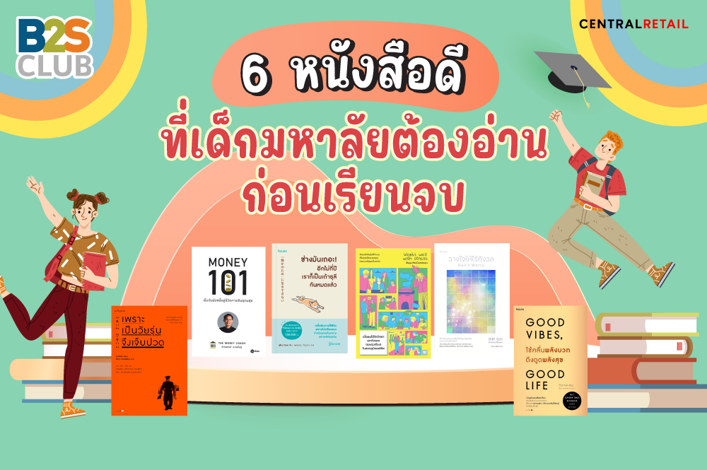 นังสือต้องอ่าน, หนังสือพัฒนาตนเอง