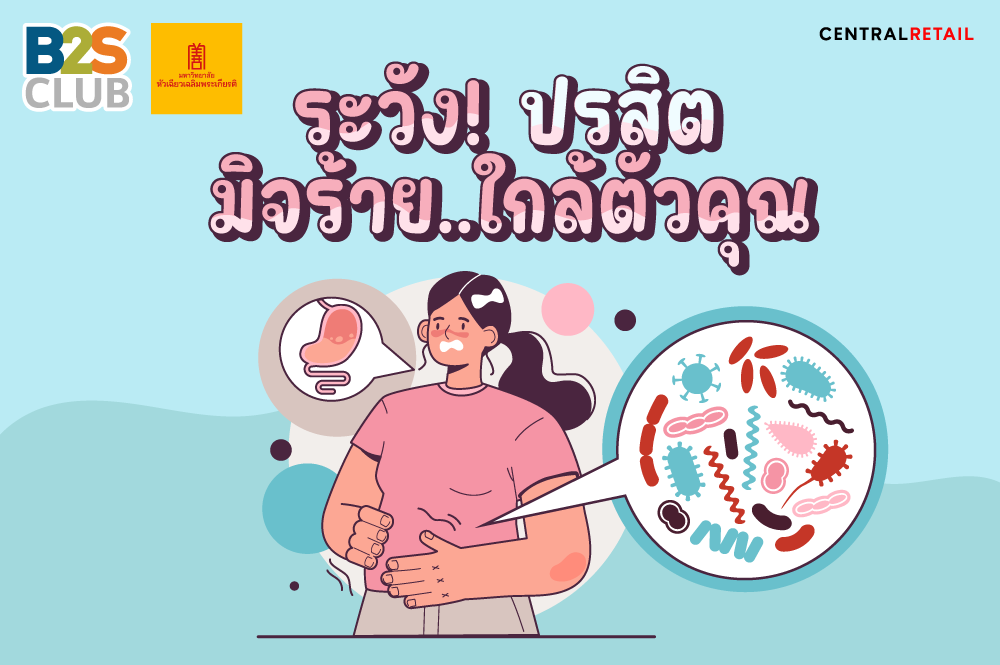 ปรสิต, พยาธิ, โรคติดเชื้อปรสิต