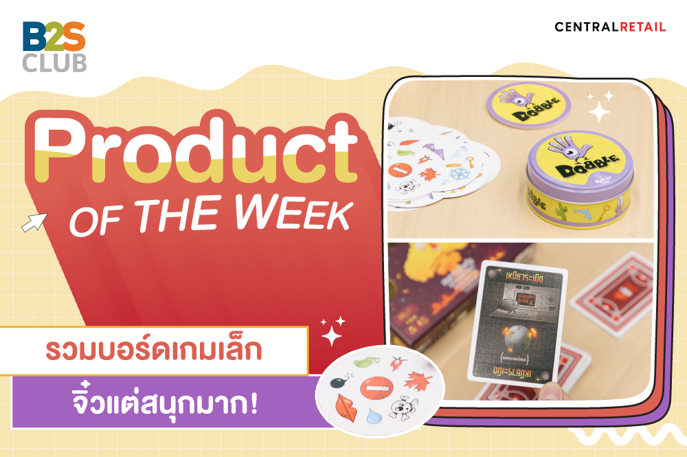 แนะนำบอร์ดเกม บอร์ดเกมไซซ์เล็ก