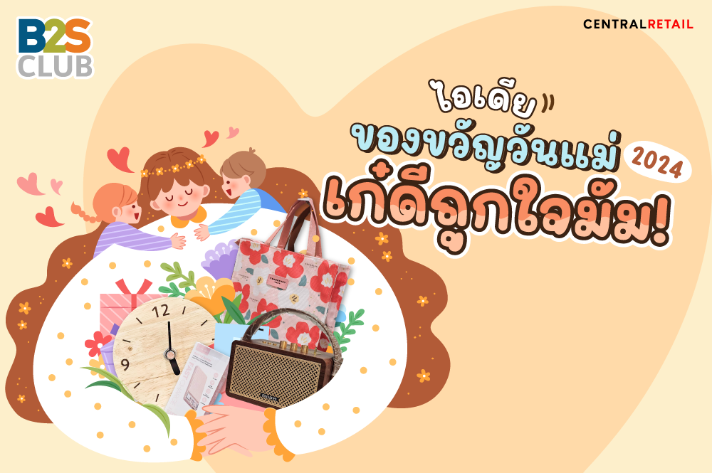 ไอเดียของขวัญวันแม่, ซื้อของขวัญวันแม่