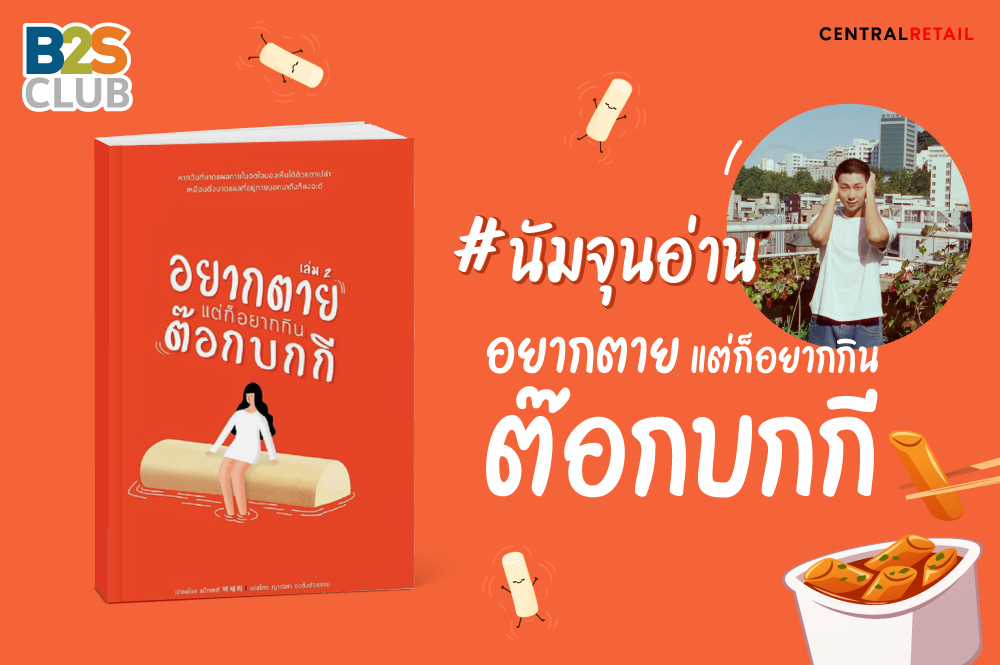หนังสือที่ไอดอลอ่าน, หนังสือที่นัมจุนอ่าน