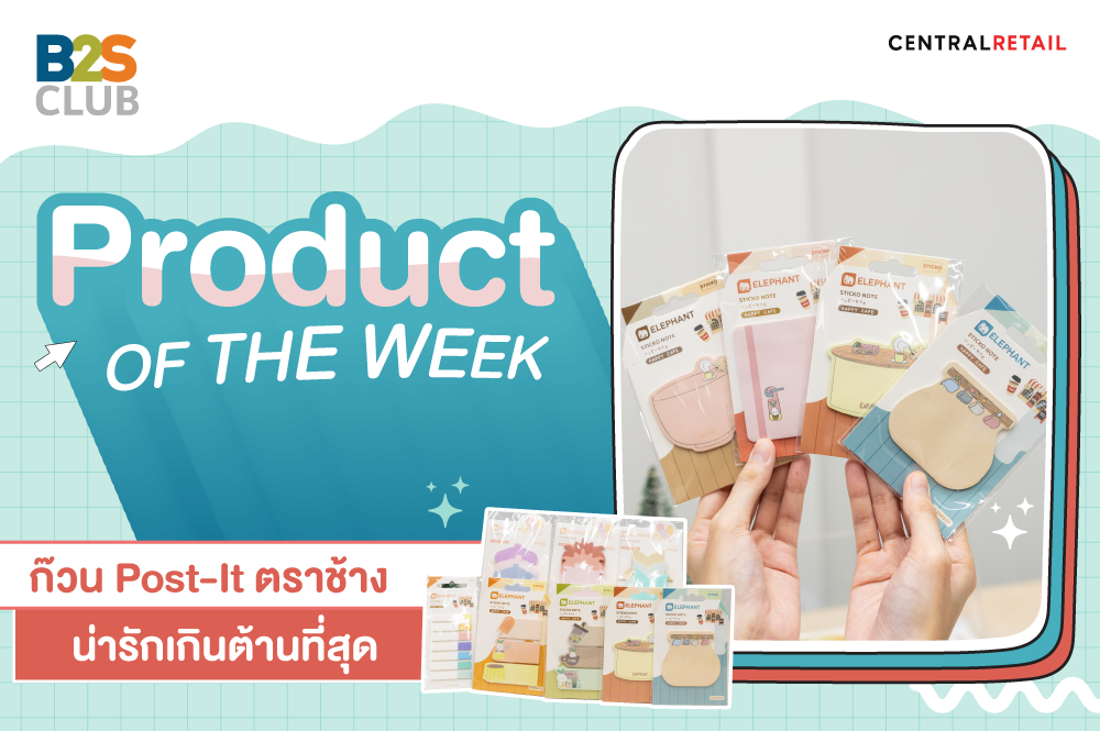 Product of the week: ก๊วน Post-It ตราช้าง  น่ารักเกินต้านที่สุด