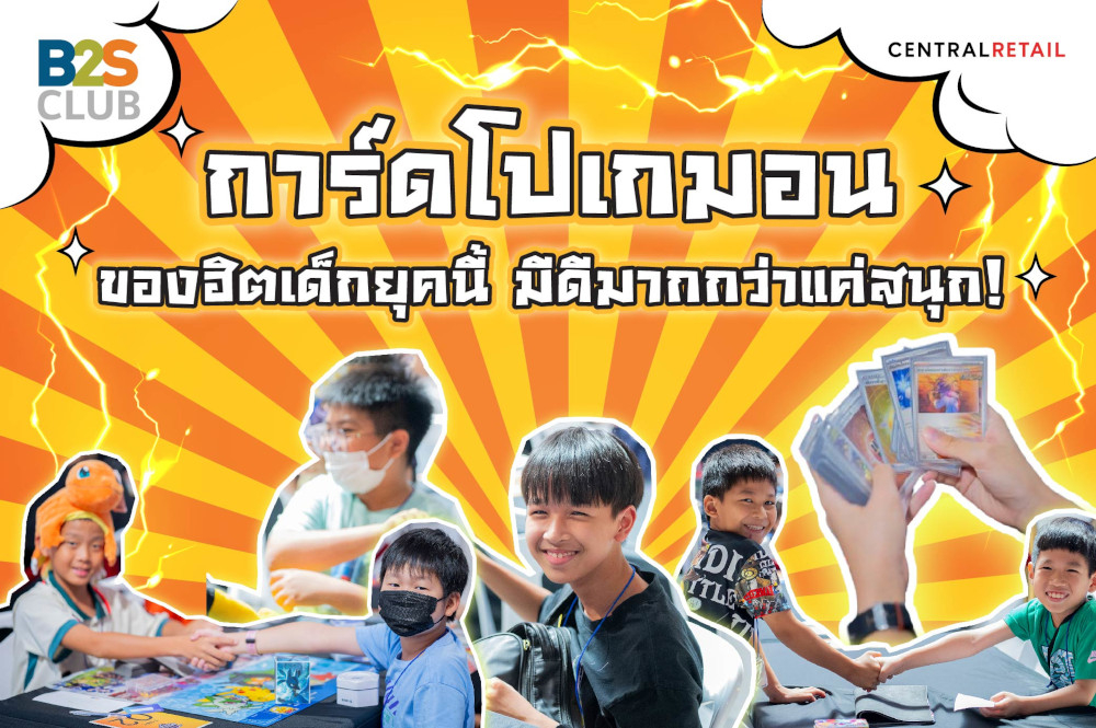 การ์ดโปเกมอน ของฮิตเด็กยุคนี้ มีดีมากกว่าแค่สนุก!