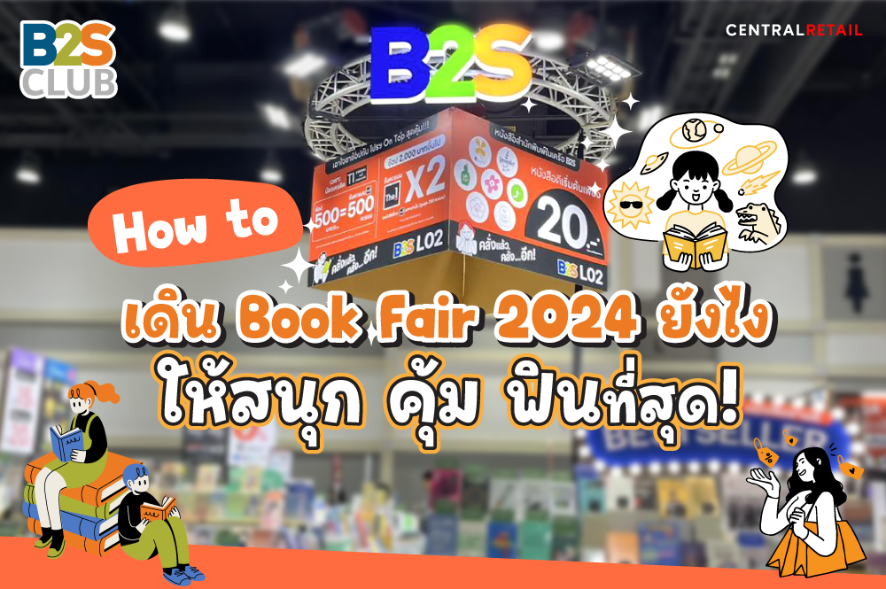 How to เดิน Book Fair 2024 ยังไง ให้สนุก คุ้ม ฟินที่สุด!