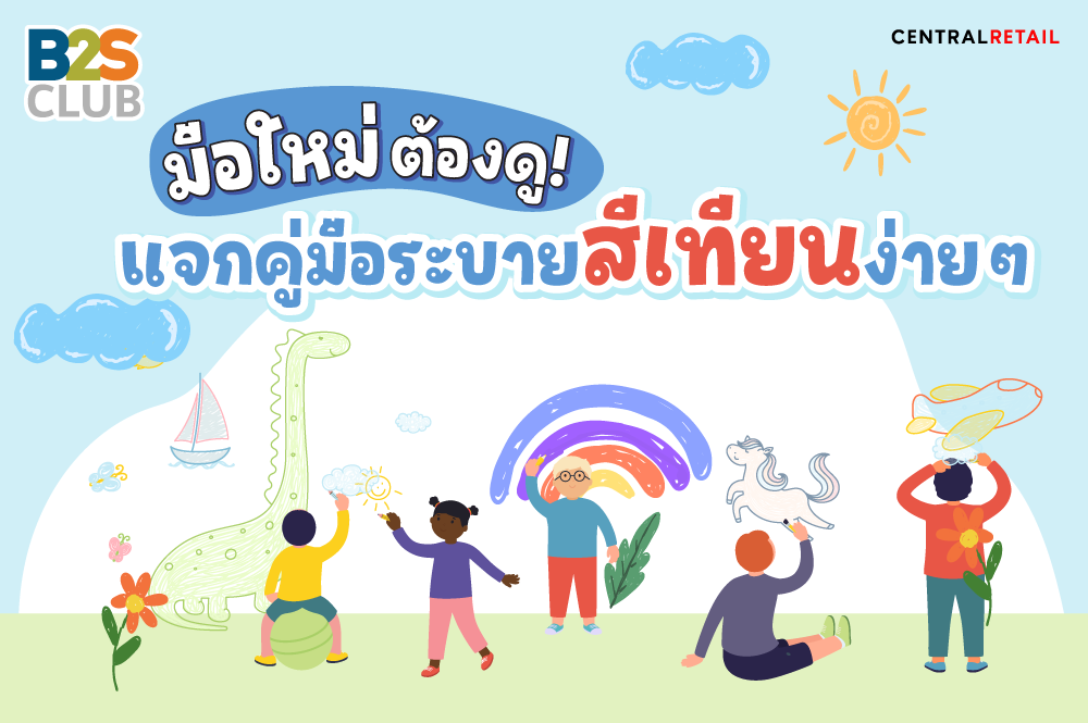 มือใหม่ต้องดู! แจกคู่มือระบายสีเทียนง่าย ๆ