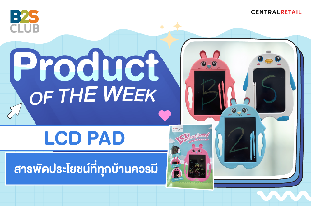 Product of the week:  LCD PAD สารพัดประโยชน์ที่ทุกบ้านควรมี