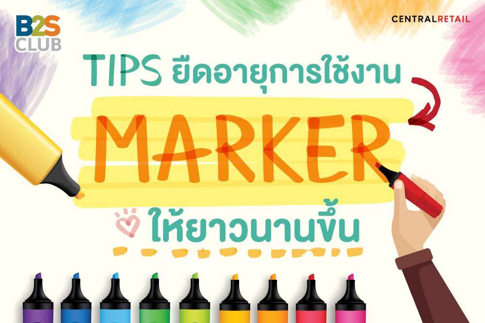 Tips ยืดอายุ Marker ให้ยาวนานขึ้น