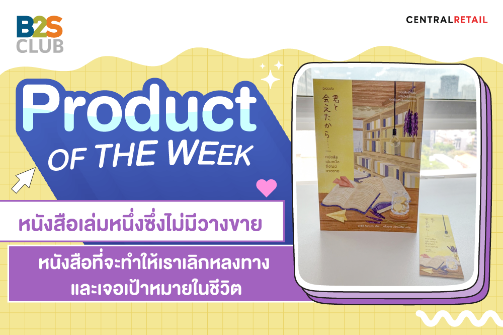 Product of the week: