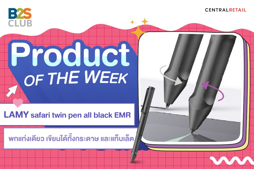 Product of the week:   LAMY ปากกาดิจิทัลรุ่น safari twin pen all black EMR พกแท่งเดียวเขียนได้ทั้งกระดาษและแท็บเล็ต