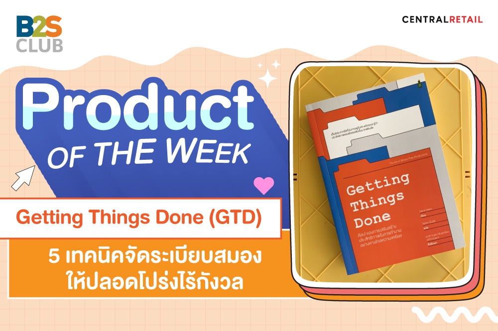 5 เทคนิคจัดระเบียบสมองให้ปลอดโปร่งไร้เรื่องกังวล