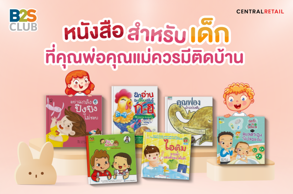หนังสือที่คุณพ่อคุณแม่ควรมีไว้ติดบ้าน