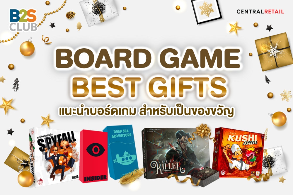 Board Game Best Gifts แนะนำบอร์ดเกม สำหรับเป็นของขวัญ
