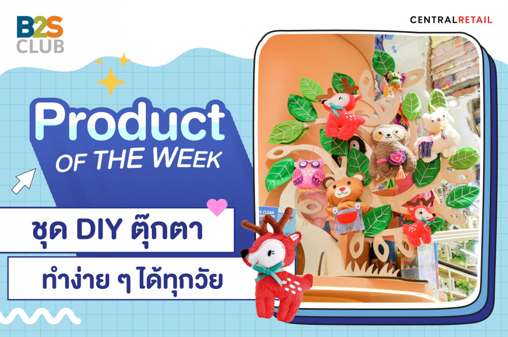 B2S Club Product of the week