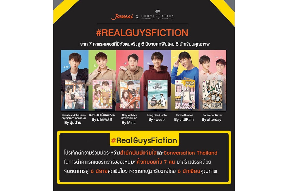 RealGuysFiction