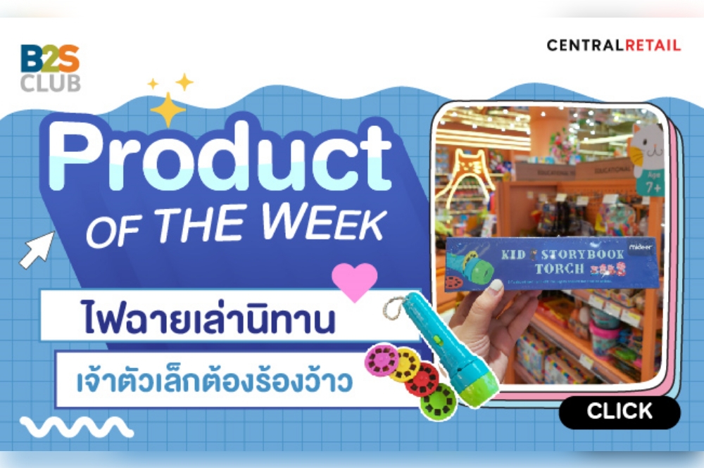 product of the week mideer kid storybook torch