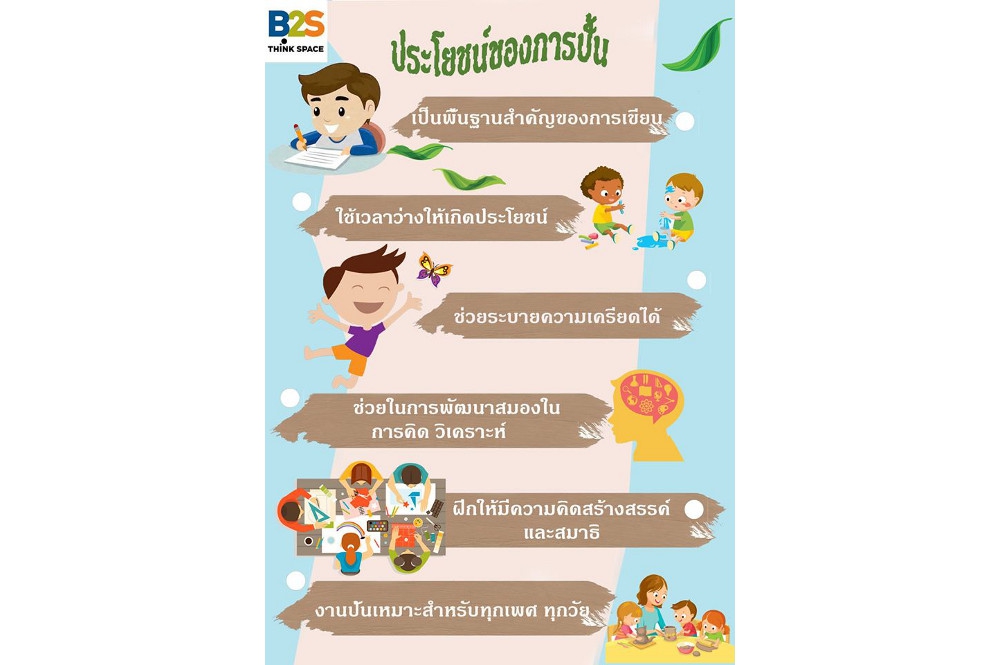 ประโยชน์ของการปั้น