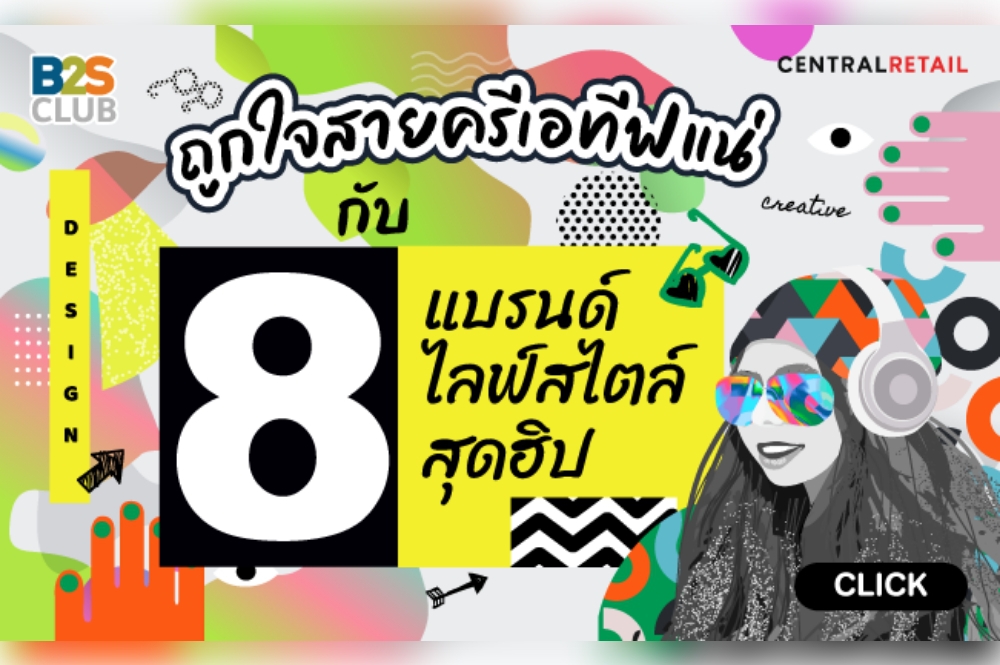 ถูกใจสายครีเอทีฟแน่ กับ 8 แบรนด์ไลฟ์สไตล์สุดฮิป