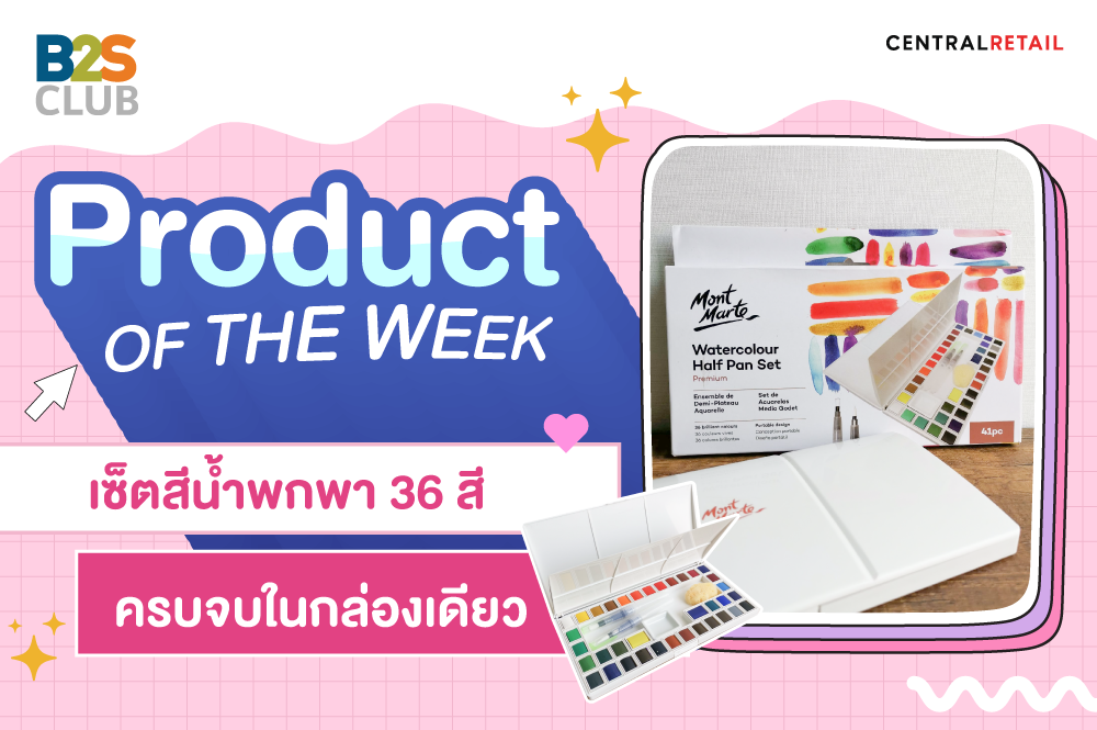 Product of the week