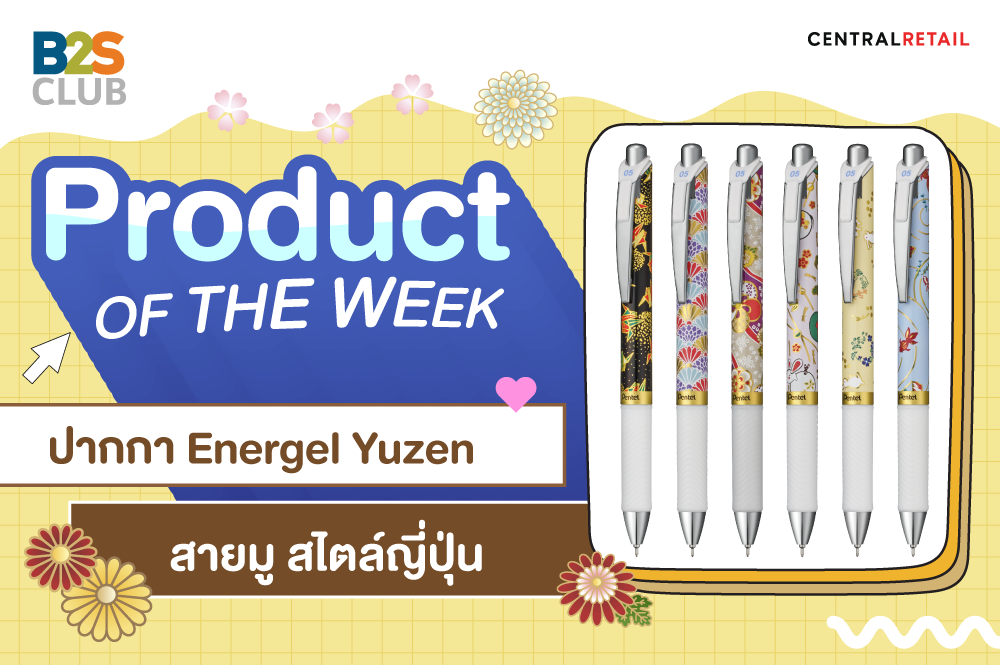 product of the week
