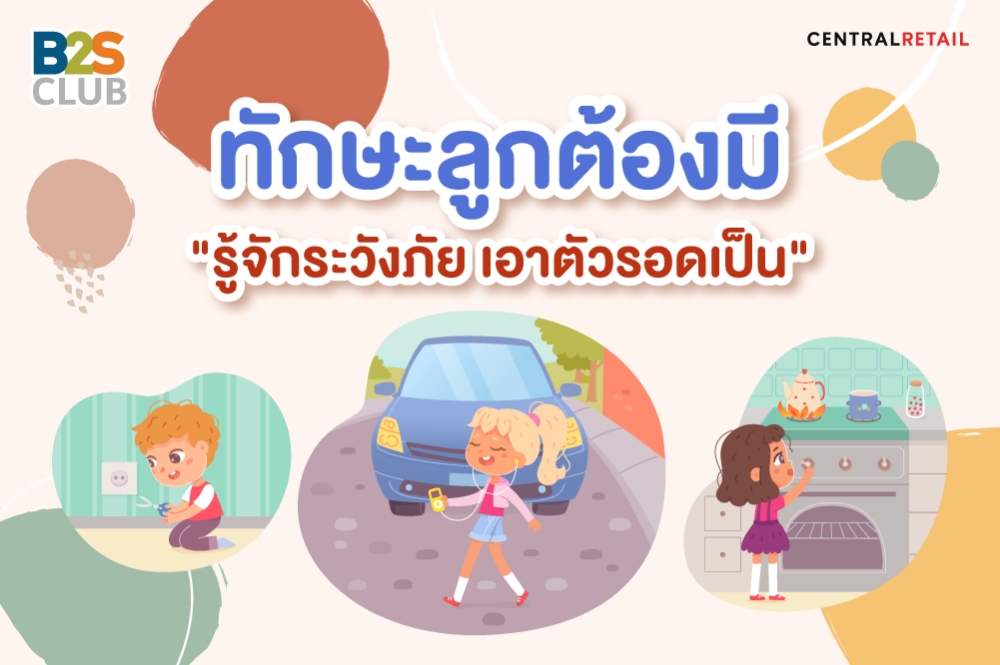 how to save your kids