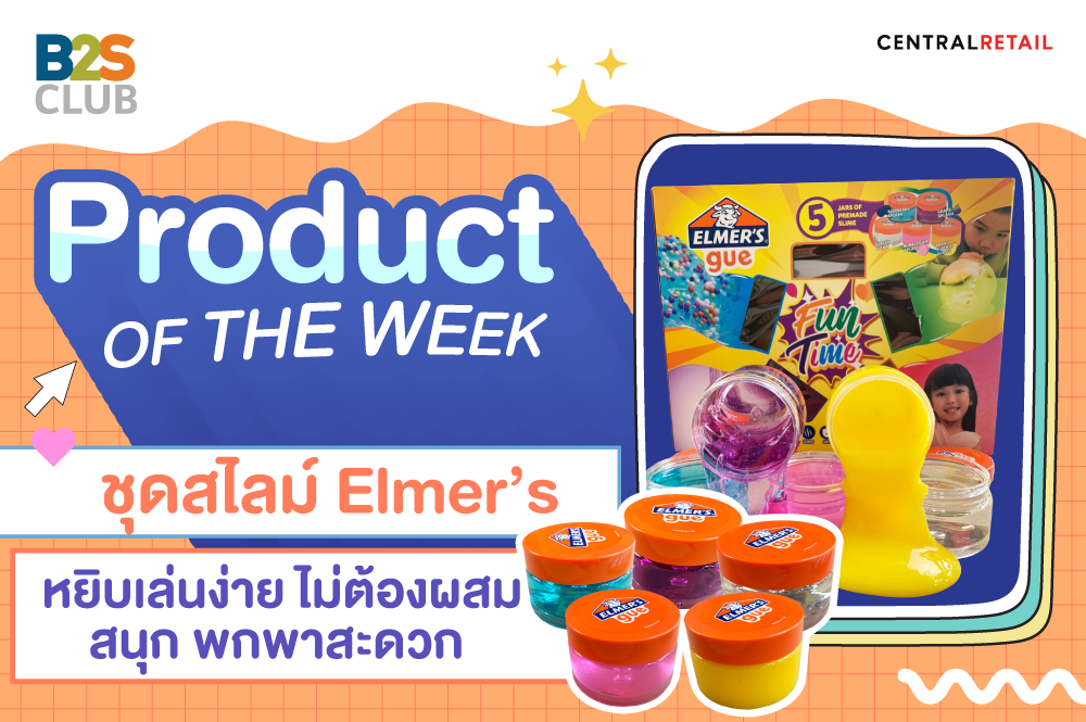 Product of the week