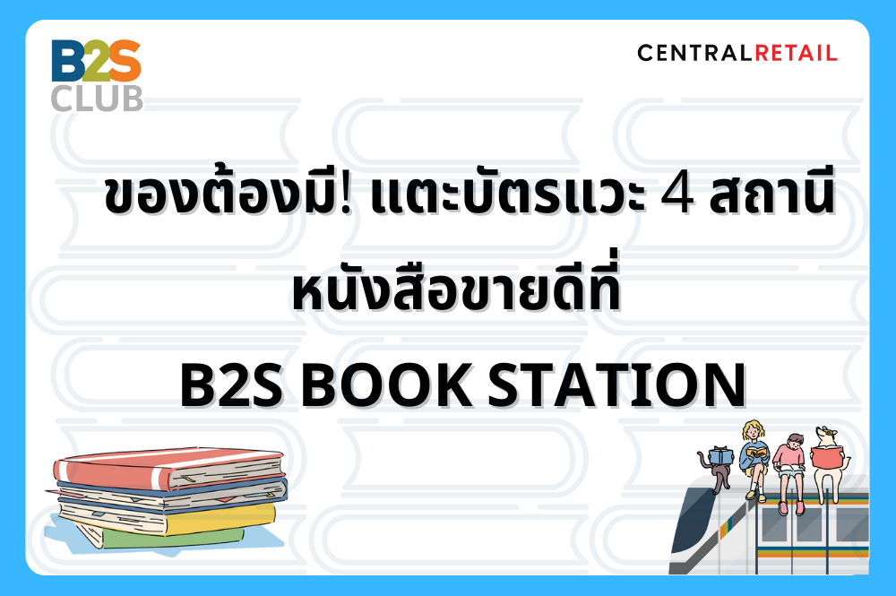B2S BOOK STATION