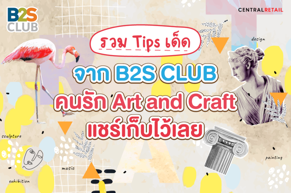 รวม tips เด็ด คนรัก Art and Craft แชร์เก็บไว้เลย