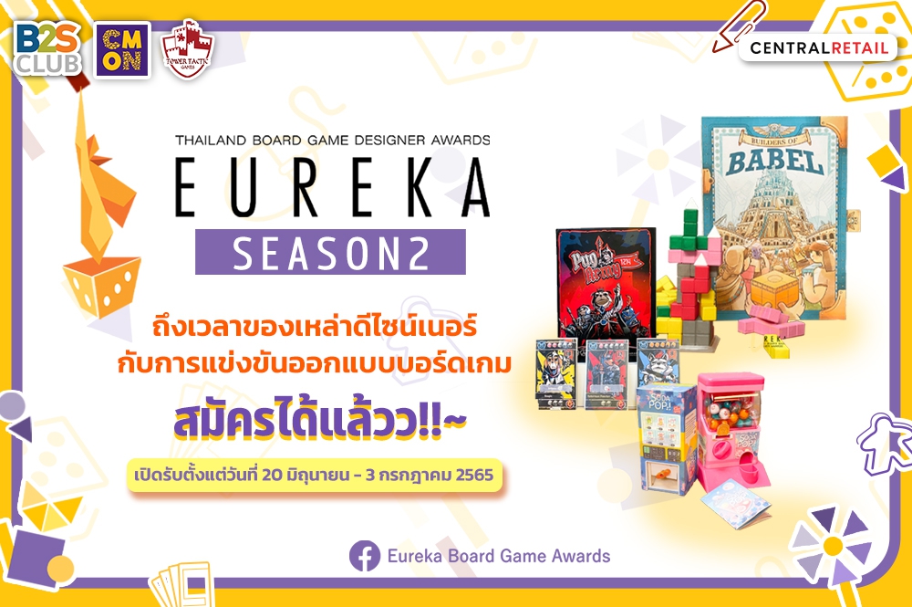 เปิดรับสมัครแล้วการแข่งขัน EUREKA THAILAND BOARD GAME DESIGNER AWARDS SEASON 2
