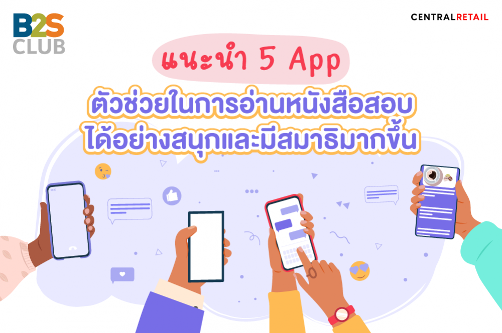app อ่านหนังสือสอบ, ตารางอ่านหนังสือสอบ