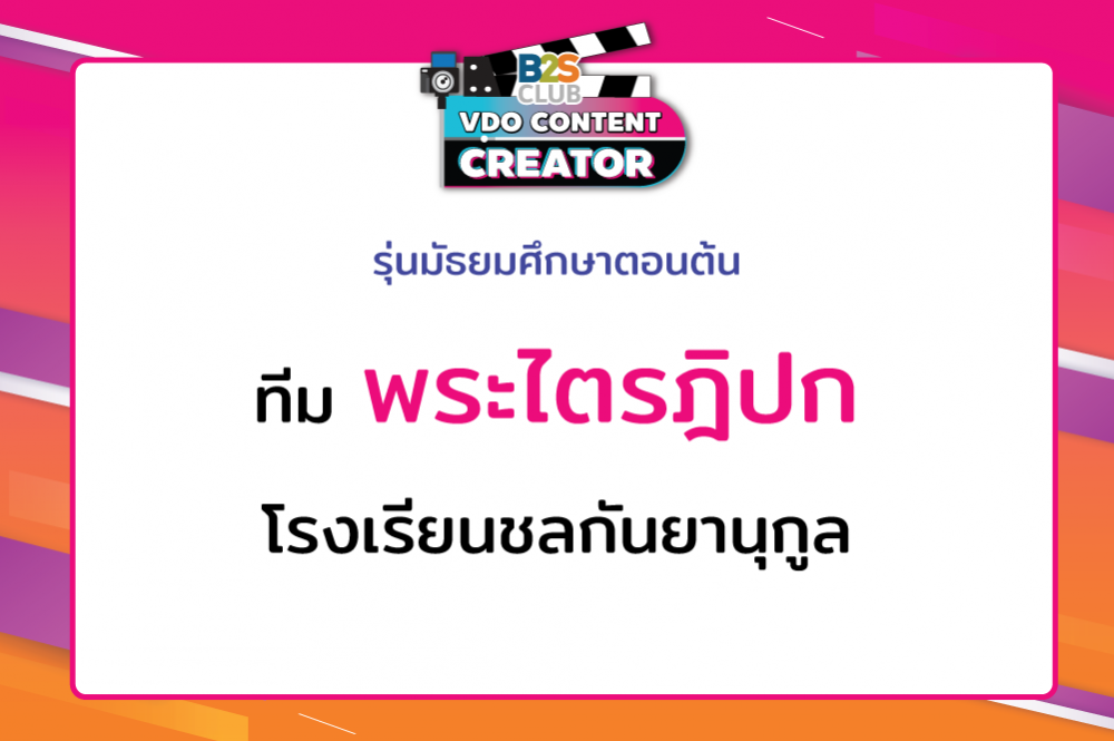 พระไตรฏิปก โรงเรียนชลกันยานุกูล