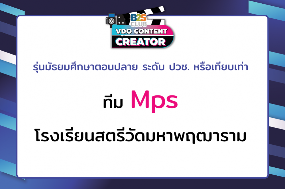 Mps โรงเรียนสตรีวัดมหาพฤฒาราม