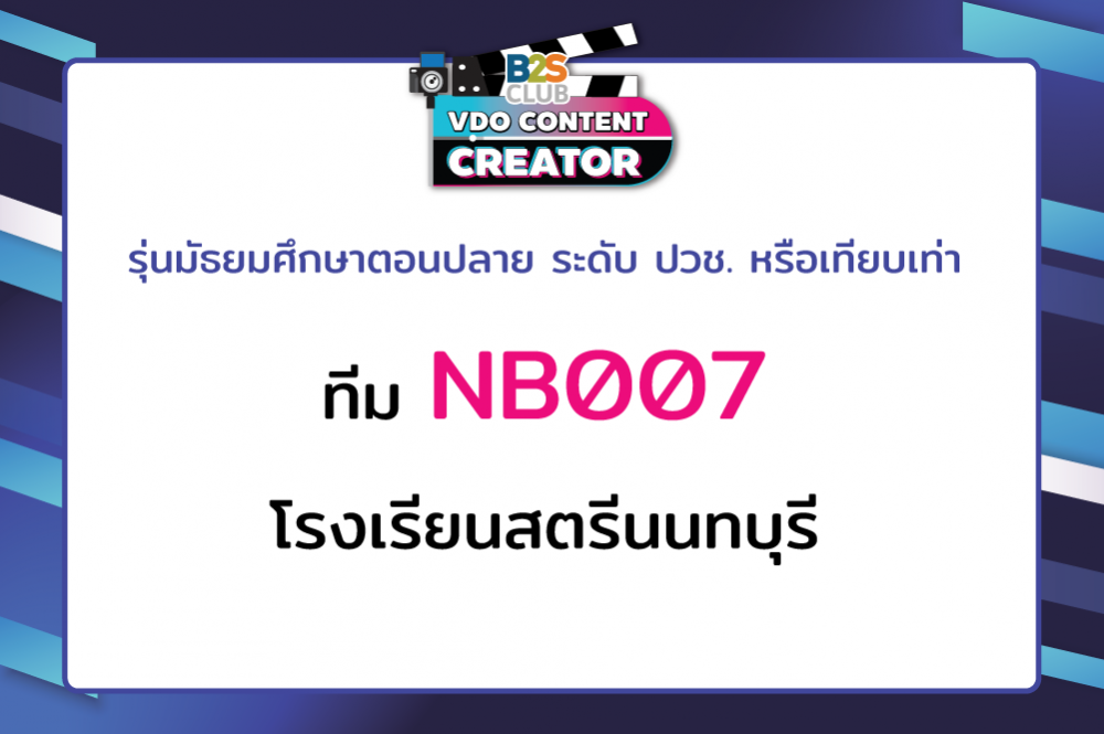 NB007 โรงเรียนสตรีนนทบุรี