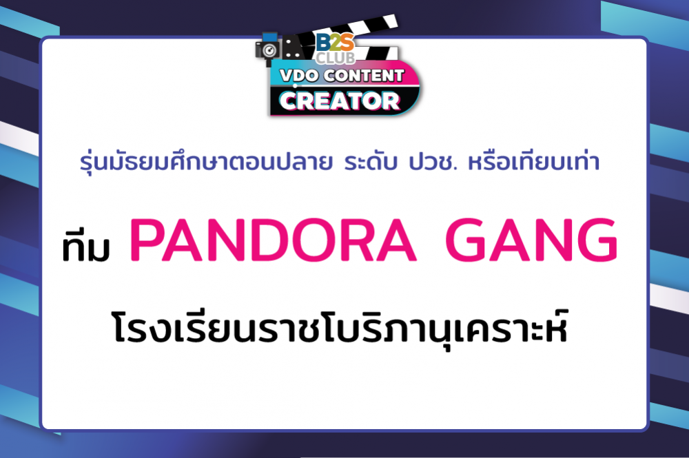 PANDORA GANG โรงเรียนราชโบริภานุเคราะห์