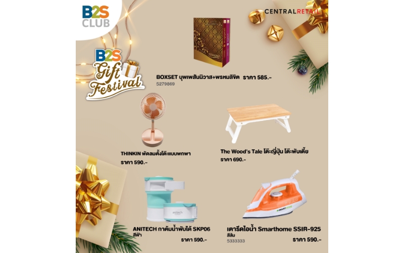 b2s-gift