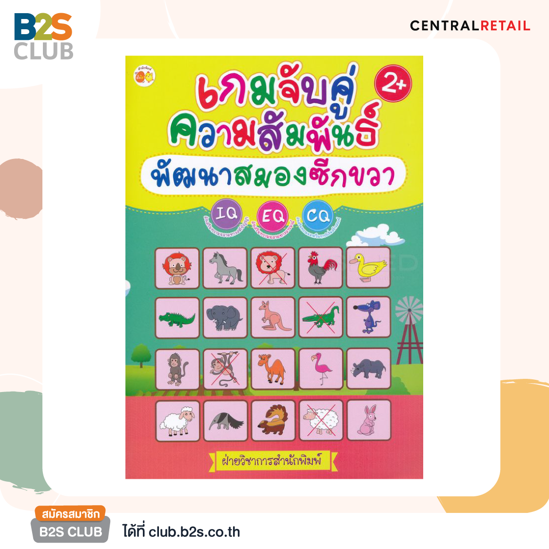 how to save your kids