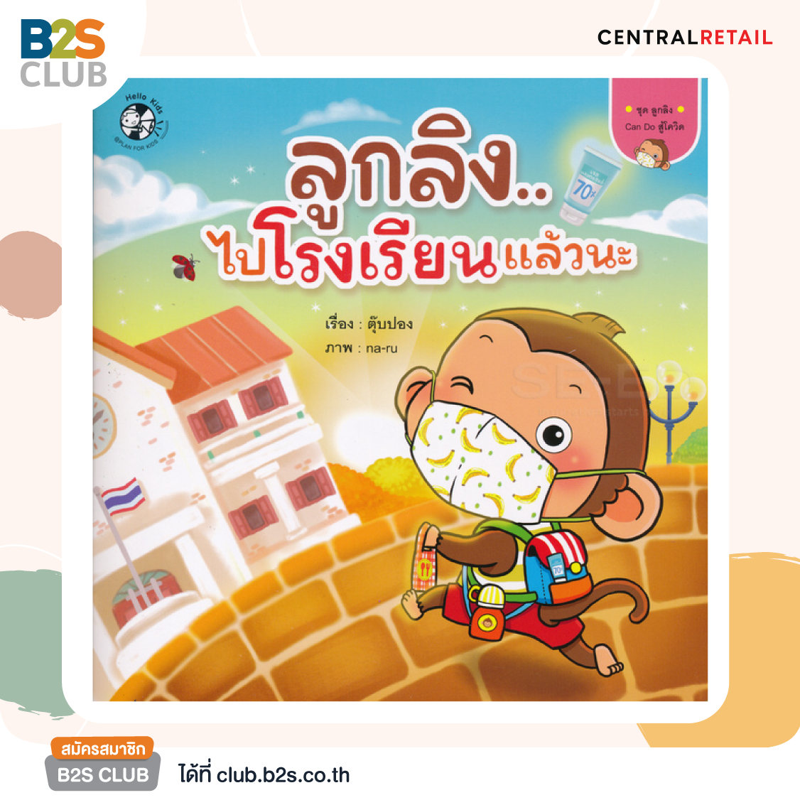 how to save your kids