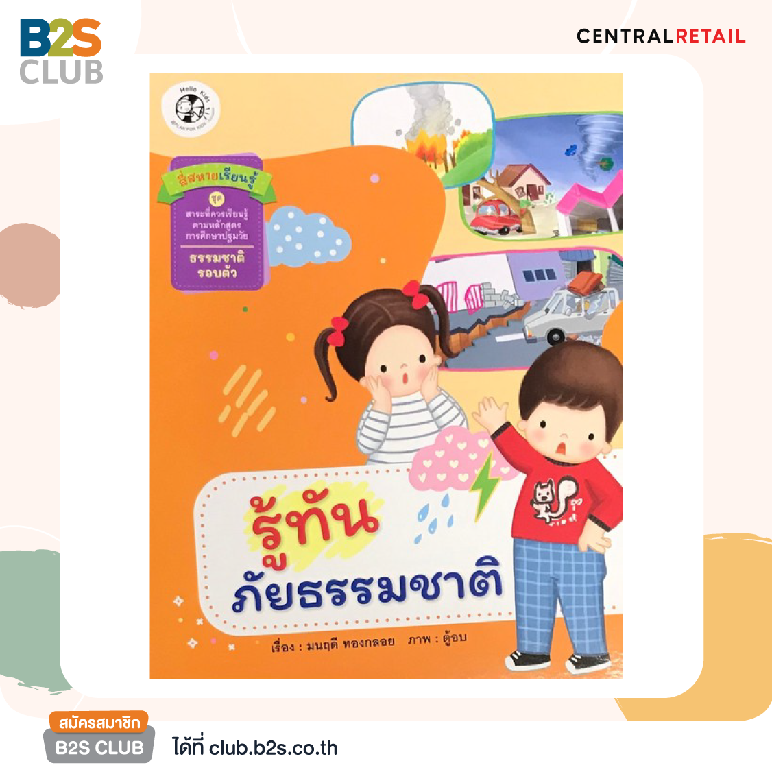 how to save your kids