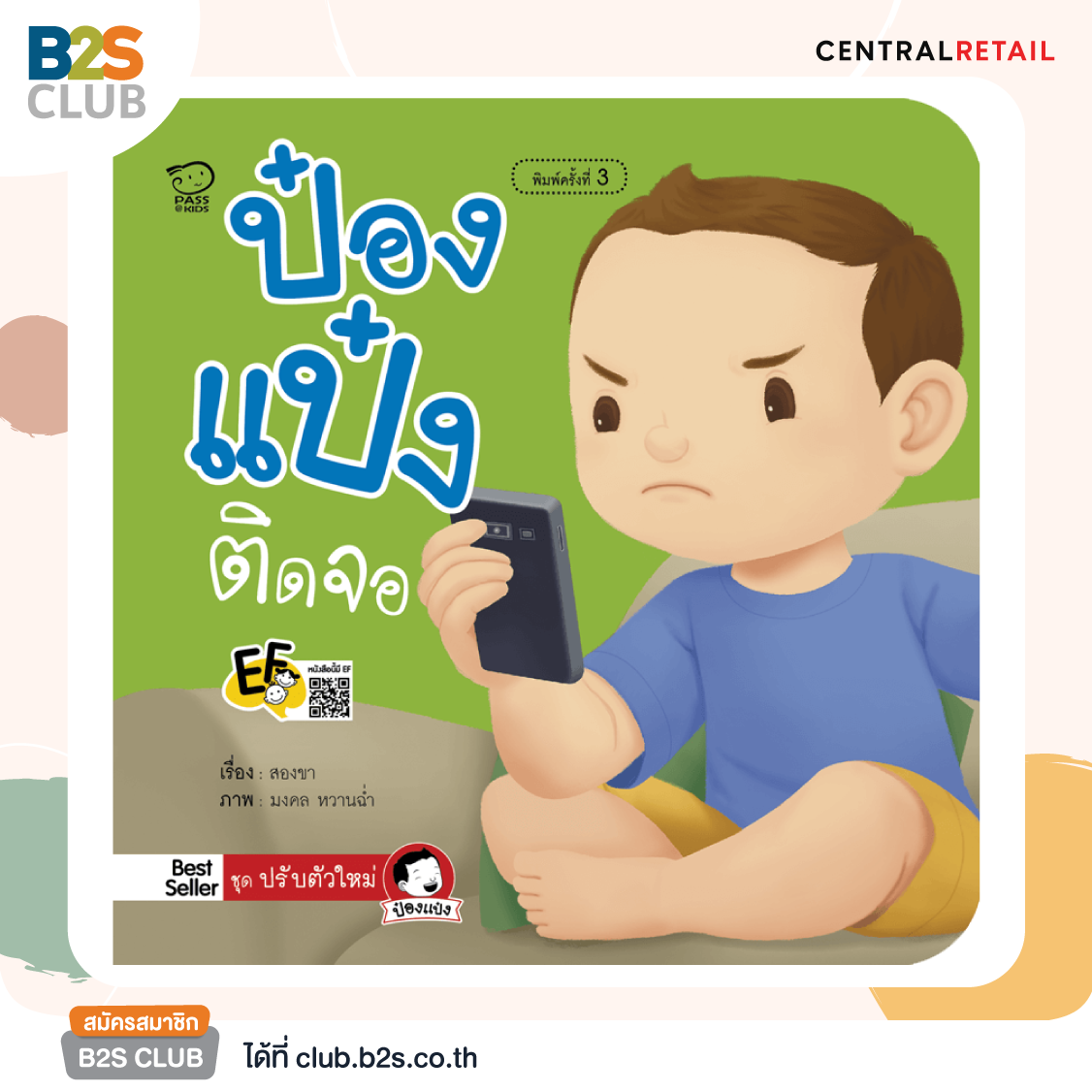 how to save your kids