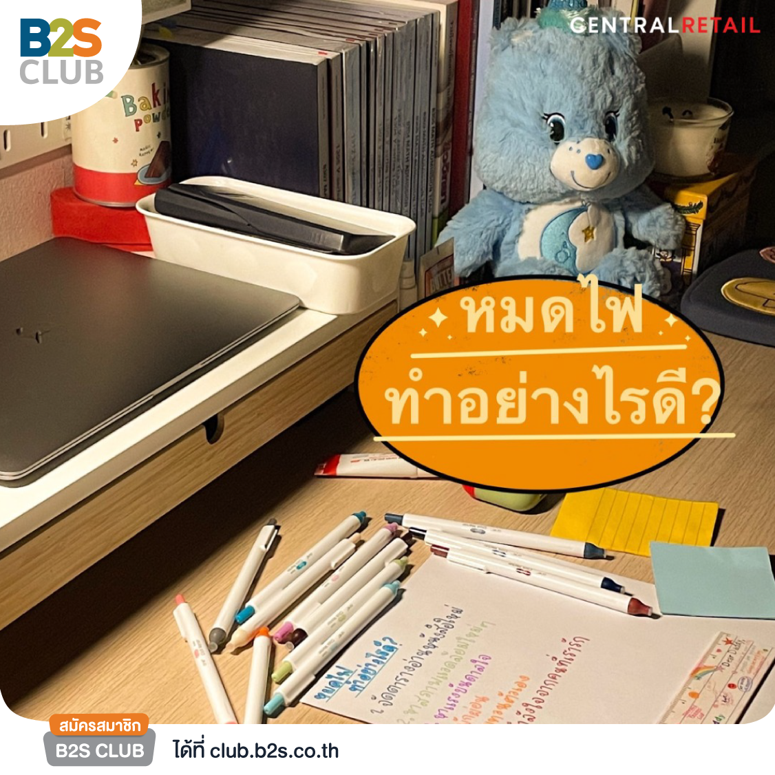 หมดไฟในการเรียน