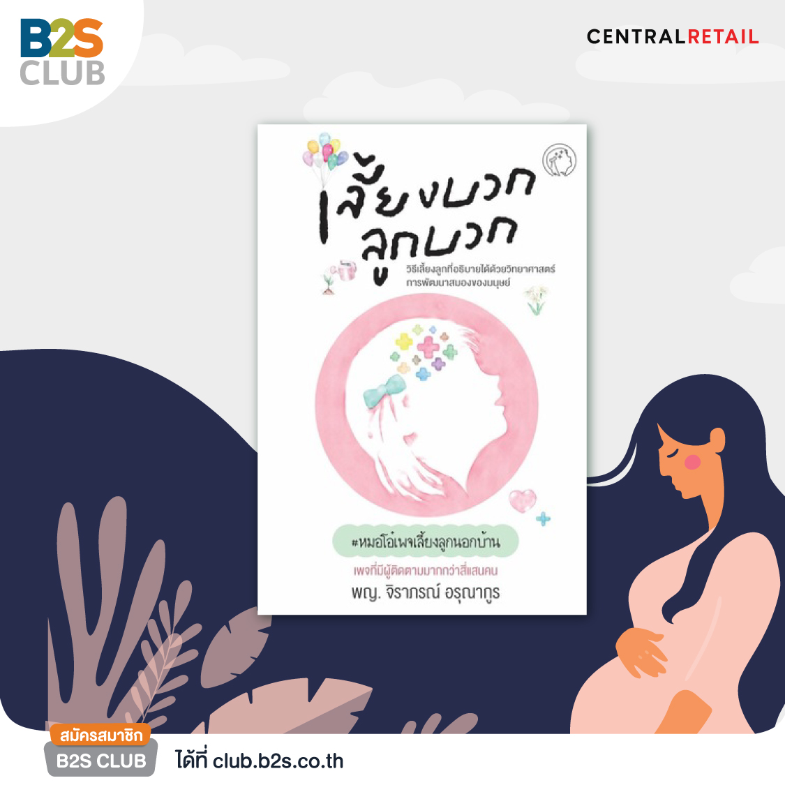 ใครว่าเลี้ยงลูกให้ได้ดี