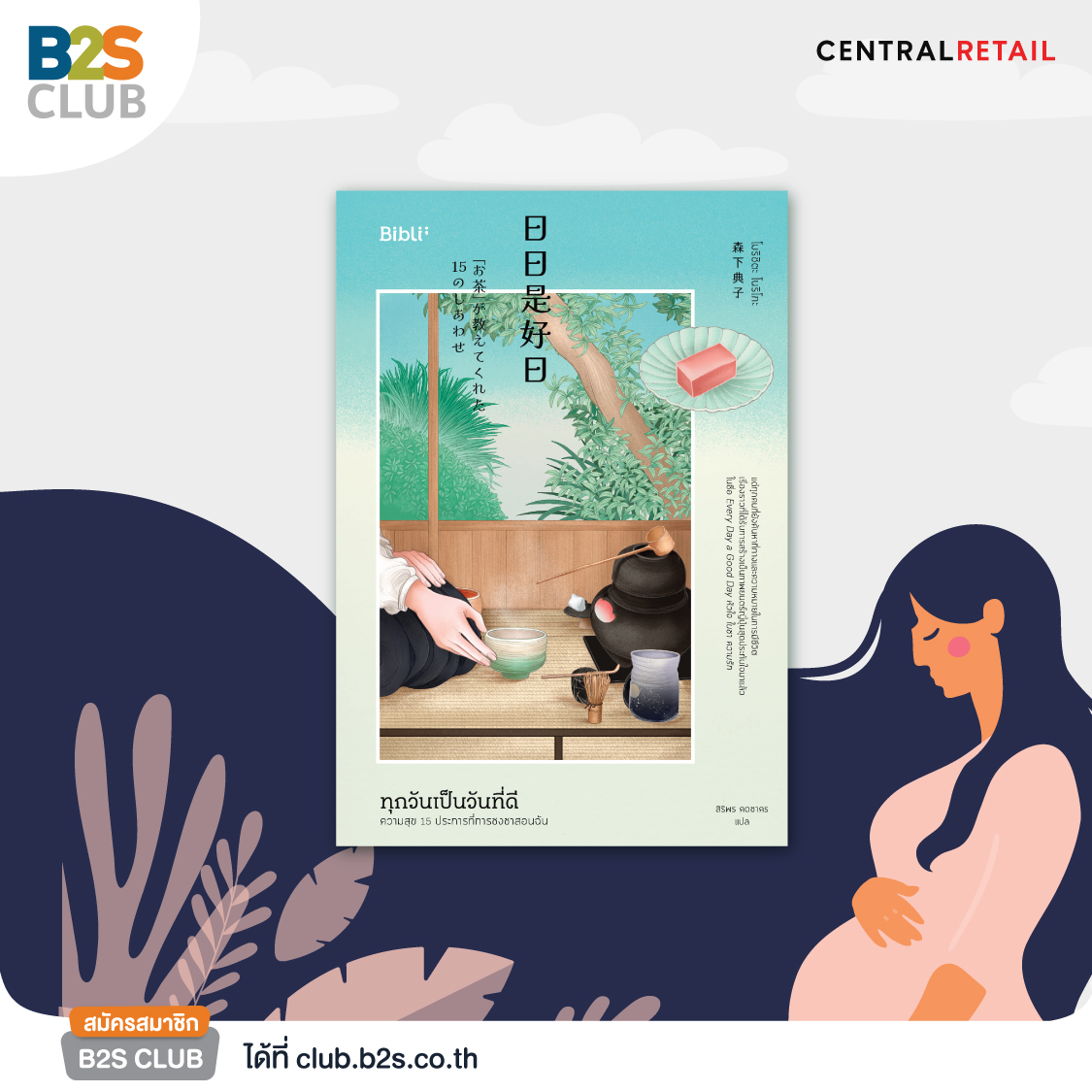 มาผ่อนคลายอารมณ์หงุดหงิด หรืออาการปวดหลัง