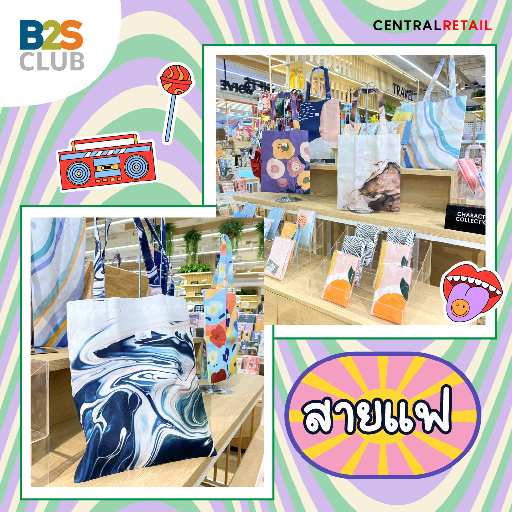 กระเป๋าผ้า RINA, ของขวัญรับปริญญา