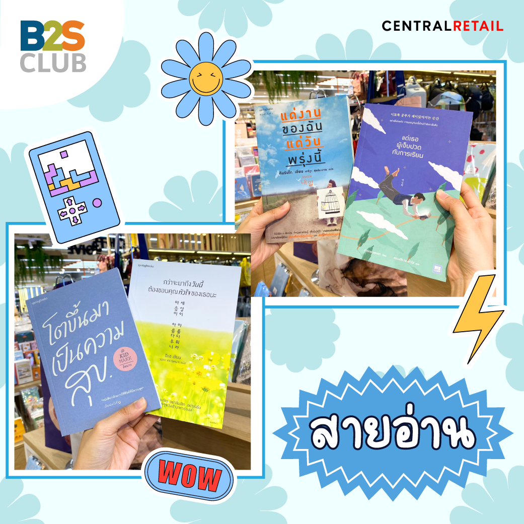 หนังสือ, หนังสือฮีลใจ, ของขวัญรับปริญญา