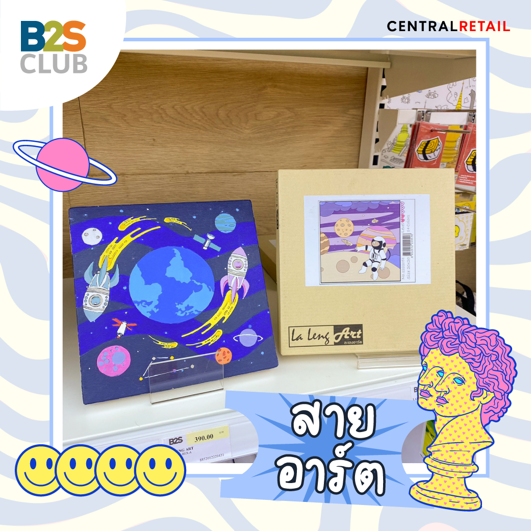 LalengArt ละเลงสีบนตัวเลข, ของขวัญรับปริญญา