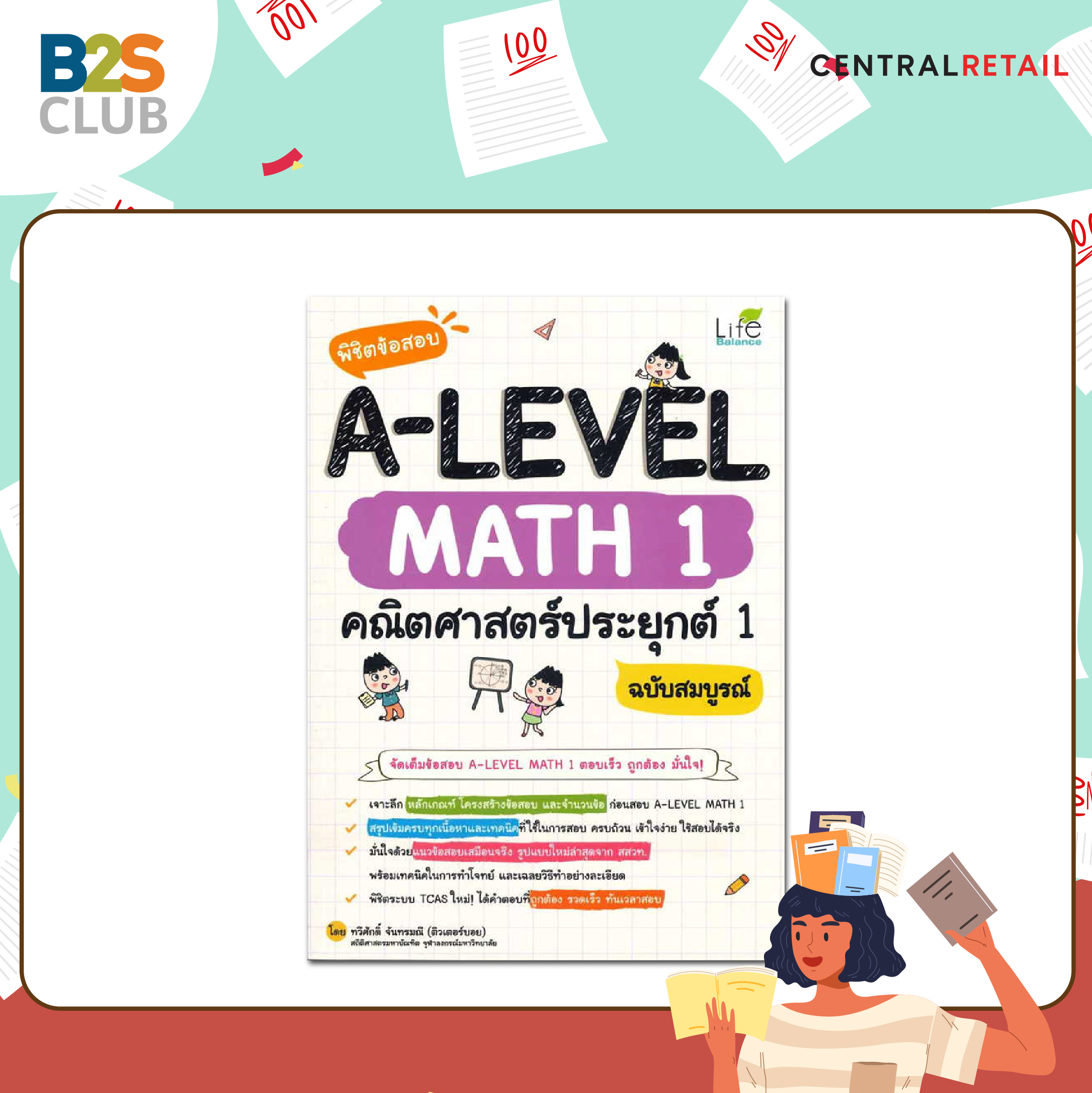 หนังสือเตรียมสอบ, สอบ a level, a level คณิตศาสตร์ประยุกต์ 1