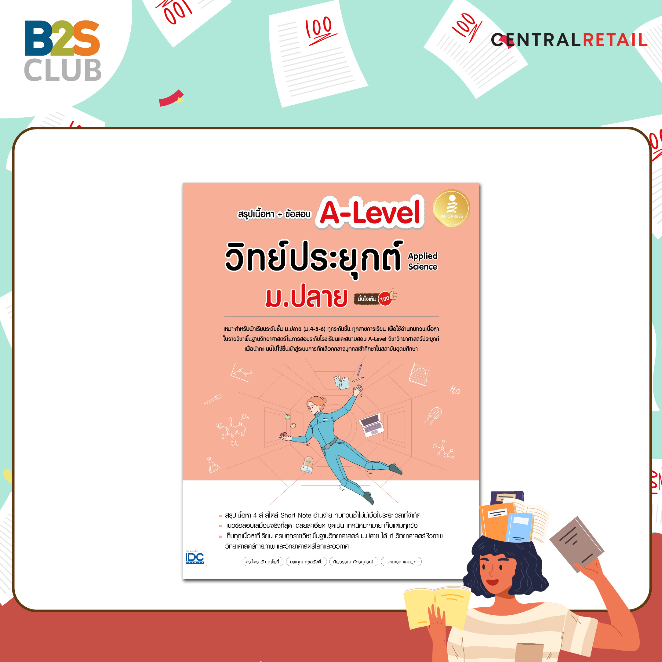 หนังสือเตรียมสอบ, สอบ a level, A-Level วิทย์ประยุกต์ ม.ปลาย