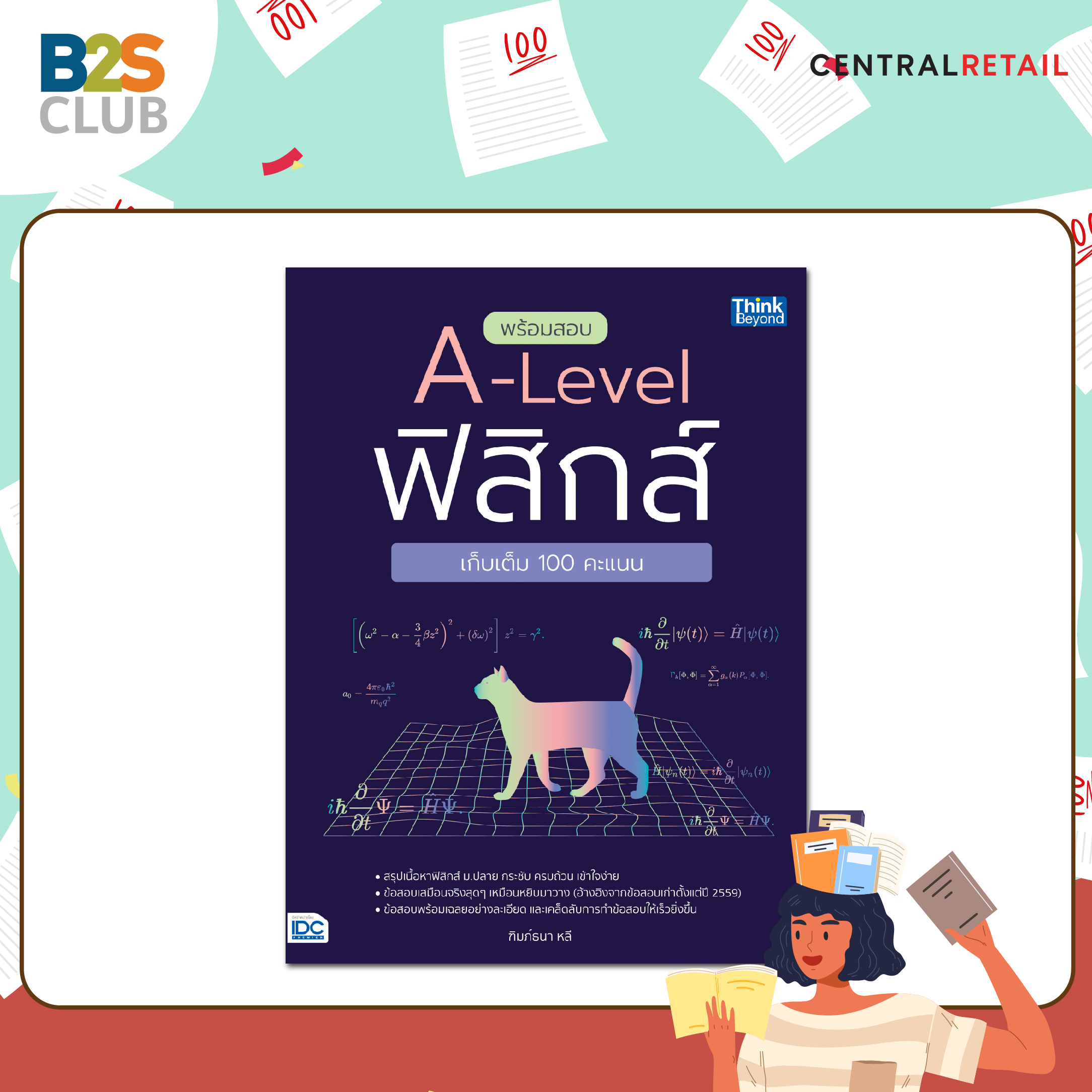 หนังสือเตรียมสอบ, สอบ a level, A-Level ฟิสิกส์