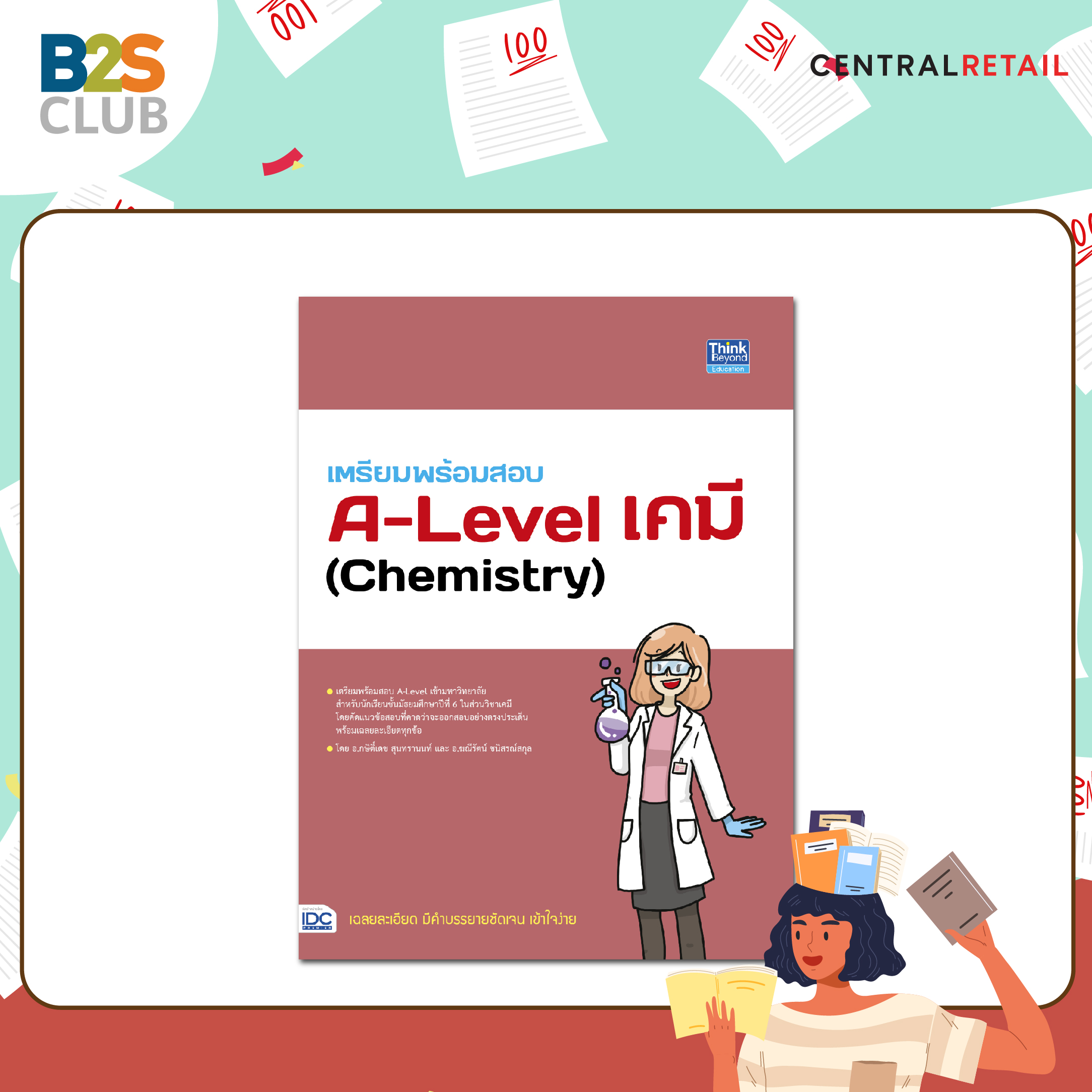 หนังสือเตรียมสอบ, สอบ a level, A-Level เคมี